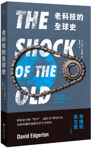老科技的全球史pdf电子在线试读-老科技的全球史pdf完整文字版