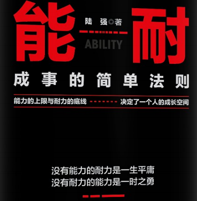 能耐:成事的简单法则PDF+epub电子版下载