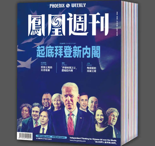 香港凤凰周刊2020全年在线阅读-香港凤凰周刊2020全年合集(1-36期)电子版下载完整版