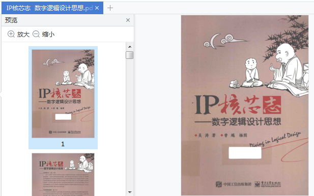 ip核芯志-数字逻辑设计思想pdf下载-ip核芯志-数字逻辑设计思想电子版免费版插图(1)