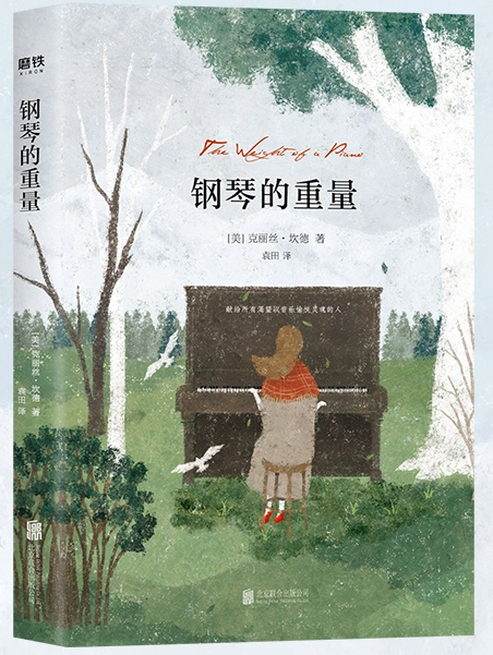 钢琴的重量pdf在线阅读-钢琴的重量pdf电子书高清版
