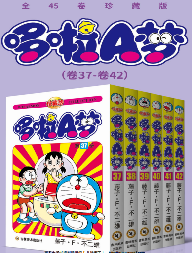 哆啦A梦卷37-卷42pdf阅读-哆啦A梦第七部卷37-42卷pdf下载完整版
