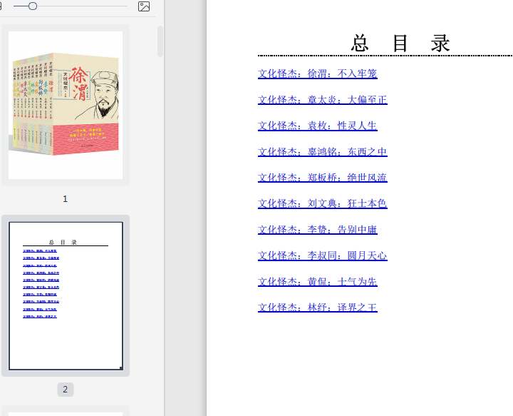 文化怪杰系列pdf在线阅读-文化怪杰系列全10册pdf下载完整电子版