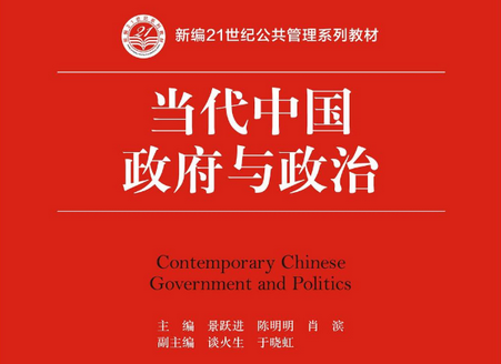 当代中国政府与政治电子版下载-当代中国政府与政治pdf全文免费阅读