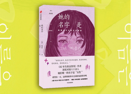 她的名字是:韩国当代女性生存图鉴电子书下载-她的名字是:韩国当代女性生存图鉴pdf版完整版