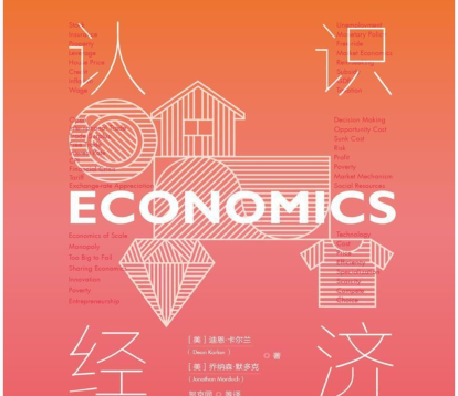 认识经济pdf下载-认识经济在线阅读完整免费版