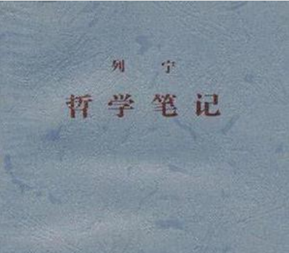 哲学笔记在线免费阅读-哲学笔记列宁mobi+pdf免费分享完整版