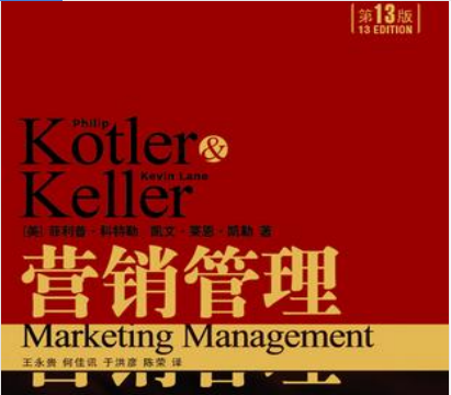 营销管理第13版中国版百度云下载-营销管理第13版电子书免费版