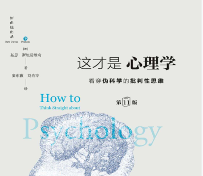 这才是心理学第11版电子书下载-这才是心理:学看穿伪科学的批判性思维在线阅读完整版