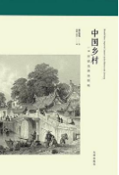 中国乡村pdf百度云下载完整版