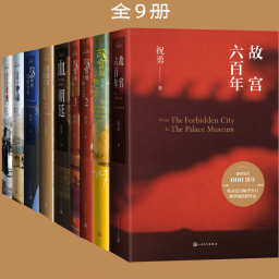 祝勇故宫系列全9册书籍PDF+txt电子版下载