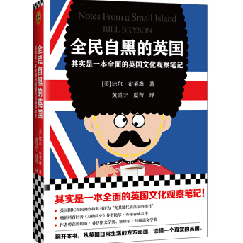 全民自黑的英国PDF+txt电子书网盘下载免费版