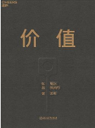 价值张磊著pdf电子书高清版