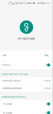 ȫ��������MYGESTURE pro play�߼��������ͼ3