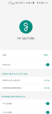 ȫ��������MYGESTURE pro play�߼��������ͼ4