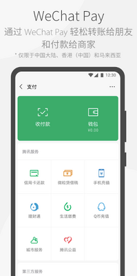 ΢��WeChat�ȸ�����°��ͼ3