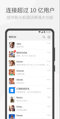 ΢��WeChat�ȸ�����°��ͼ5