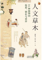 人文草木pdf电子书在线阅读高清彩绘插图版