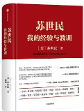 苏世民:我的经验与教训pdf电子书在线阅读完整文字版