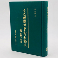 戊戌时期的学会和报刊pdf免费在线阅读
