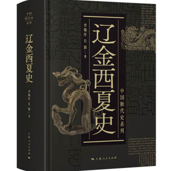 中国断代史系列:辽金西夏史PDF+mobi+epub+txt下载