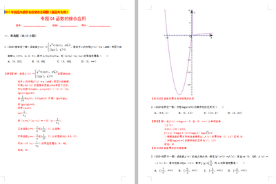 2021年新高考数学名校地市必刷题合集word版截图2