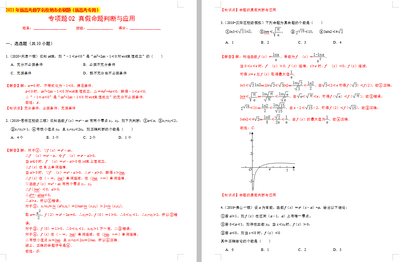 2021年新高考数学名校地市必刷题合集word版截图3