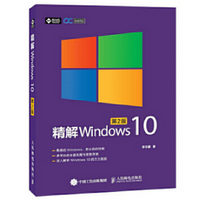 精解Windows10第二版pdf免费版