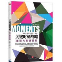 关键时刻战略激活大数据营销电子版epub+pdf