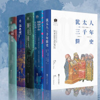 中东大历史(套装共5册)PDF电子书下载完整高清版