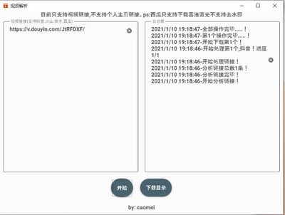 Caomei视频批量去水印工具截图1