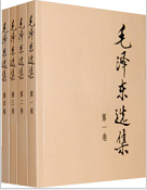 毛泽东选集第1-4卷在线阅读免费版