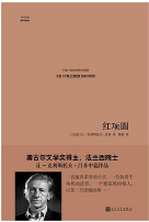 红项圈pdf百度云在线下载高清版