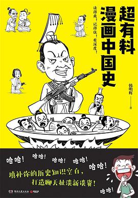超有料漫画中国史1免费阅读免费版