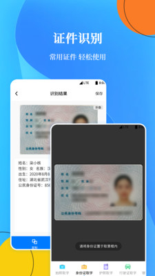 ȫ��OCRɨ������ʶ���ֻ����ͼ2
