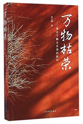万物枯荣:看这个翻过百倍的股民小说在线阅读完整版