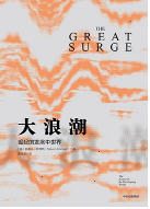斯蒂芬·拉德勒《大浪潮》pdf高清版
