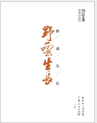 野蛮生长小说未删减版pdf完整免费版