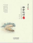 雅舍忆旧全文在线阅读完整版