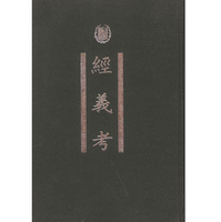 经义考pdf原书扫描版免费版