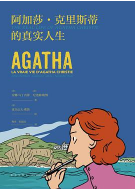阿加莎·克里斯蒂的真实人生pdf全文在线阅读完整漫画版