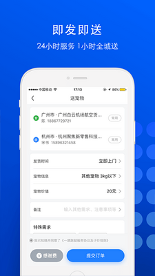 一喂跑腿安卓App(一喂宠物托运)截图2