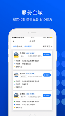 一喂跑腿安卓App(一喂宠物托运)截图3
