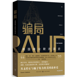 骗局:美国商业欺诈简史PDF+txt电子书资源下载