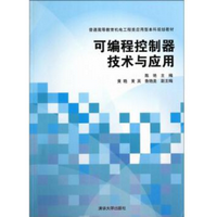 可编程控制器技术与应用陈艳pdf免费版