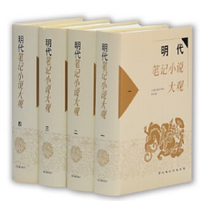 明代笔记小说大观pdf免费版在线阅读高清完整版