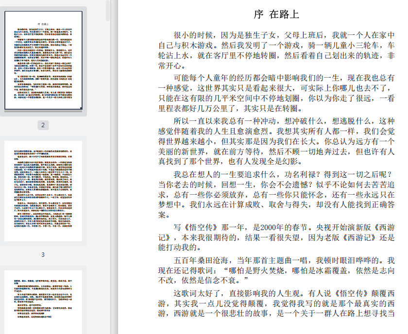 《悟空传》pdf电子书阅读截图0