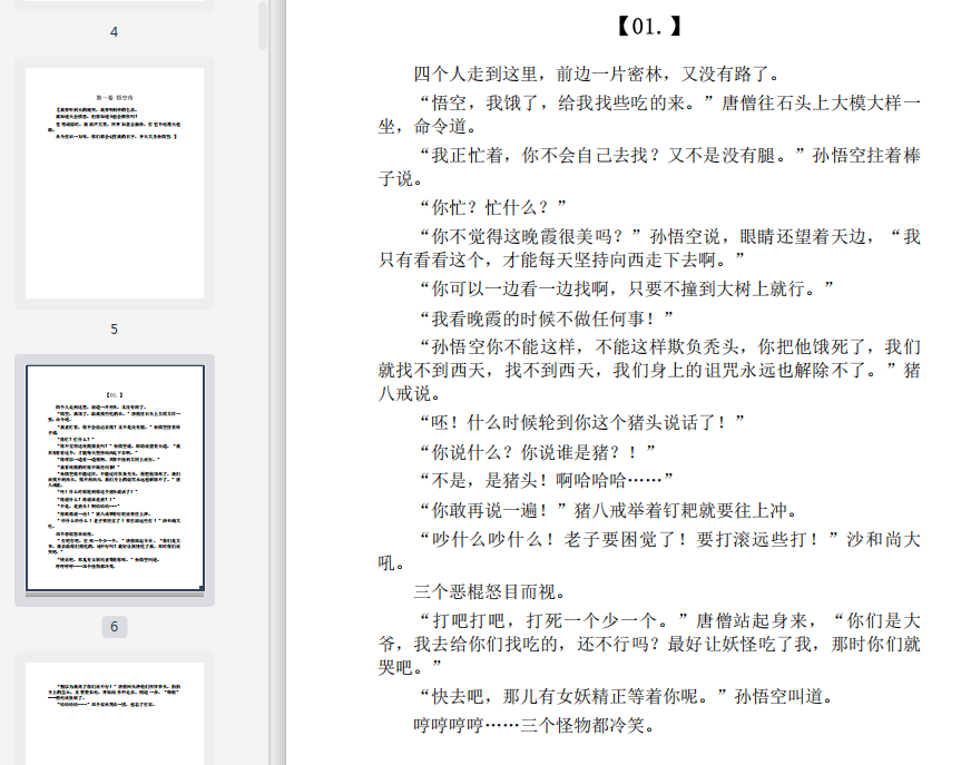 《悟空传》pdf电子书阅读截图1