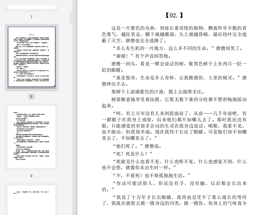 《悟空传》pdf电子书阅读截图2