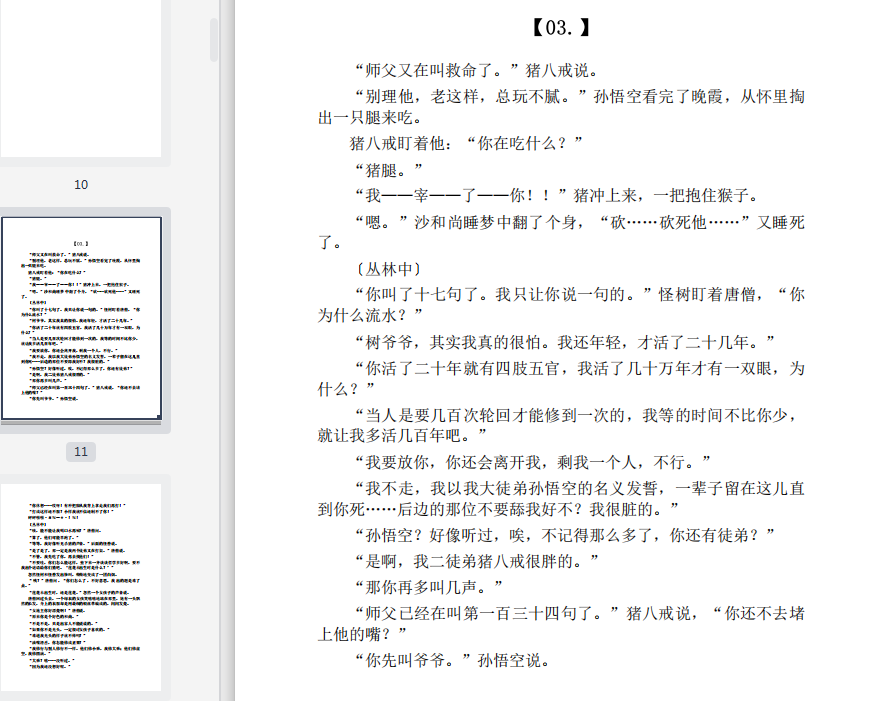 《悟空传》pdf电子书阅读截图3